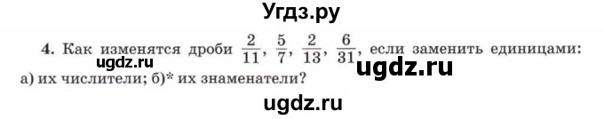 ГДЗ (Учебник) по математике 5 класс Козлов В.В. / глава 11 / параграф 3 / упражнение / 4