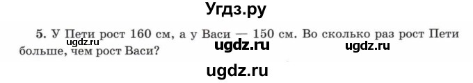 ГДЗ (Учебник) по математике 5 класс Козлов В.В. / глава 11 / параграф 3 / упражнение / 5