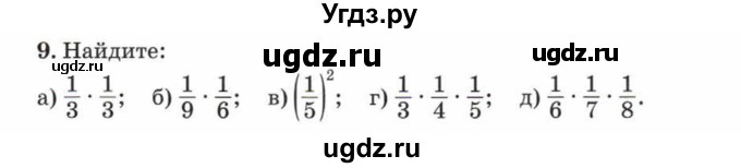 ГДЗ (Учебник) по математике 5 класс Козлов В.В. / глава 11 / параграф 3 / упражнение / 9