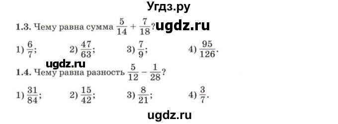 ГДЗ (Учебник) по математике 5 класс Козлов В.В. / глава 11 / параграф 3 / тесты. задание / 1(продолжение 2)