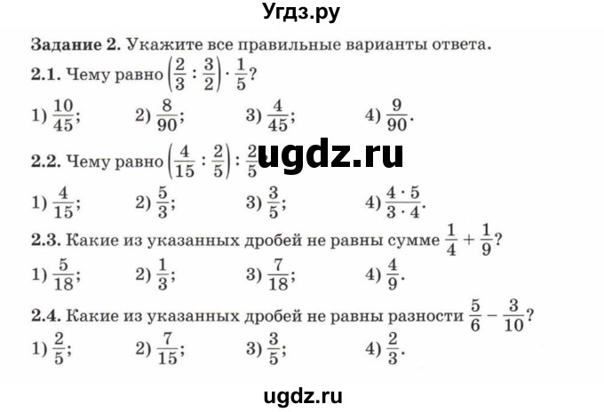 ГДЗ (Учебник) по математике 5 класс Козлов В.В. / глава 11 / параграф 3 / тесты. задание / 2