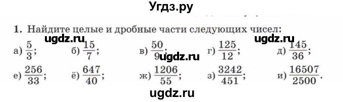 ГДЗ (Учебник) по математике 5 класс Козлов В.В. / глава 11 / параграф 4 / упражнение / 1