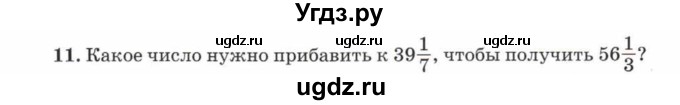 ГДЗ (Учебник) по математике 5 класс Козлов В.В. / глава 11 / параграф 4 / упражнение / 11