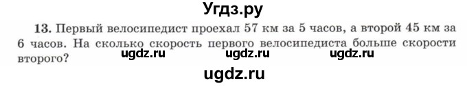 ГДЗ (Учебник) по математике 5 класс Козлов В.В. / глава 11 / параграф 4 / упражнение / 13