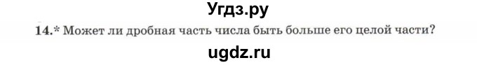 ГДЗ (Учебник) по математике 5 класс Козлов В.В. / глава 11 / параграф 4 / упражнение / 14