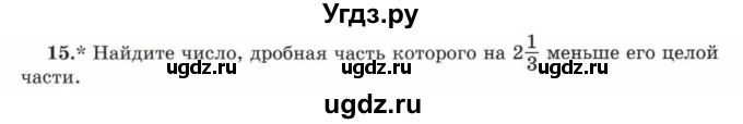 ГДЗ (Учебник) по математике 5 класс Козлов В.В. / глава 11 / параграф 4 / упражнение / 15