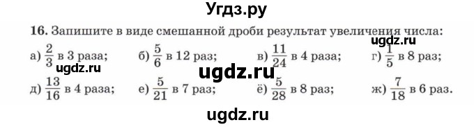 ГДЗ (Учебник) по математике 5 класс Козлов В.В. / глава 11 / параграф 4 / упражнение / 16