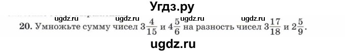 ГДЗ (Учебник) по математике 5 класс Козлов В.В. / глава 11 / параграф 4 / упражнение / 20