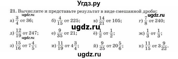 ГДЗ (Учебник) по математике 5 класс Козлов В.В. / глава 11 / параграф 4 / упражнение / 21