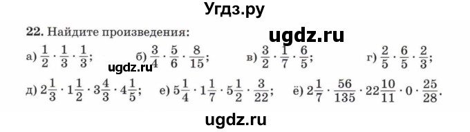 ГДЗ (Учебник) по математике 5 класс Козлов В.В. / глава 11 / параграф 4 / упражнение / 22