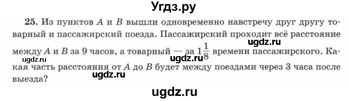 ГДЗ (Учебник) по математике 5 класс Козлов В.В. / глава 11 / параграф 4 / упражнение / 25