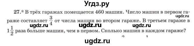 ГДЗ (Учебник) по математике 5 класс Козлов В.В. / глава 11 / параграф 4 / упражнение / 27