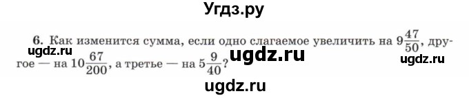 ГДЗ (Учебник) по математике 5 класс Козлов В.В. / глава 11 / параграф 4 / упражнение / 6