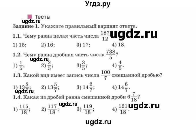 ГДЗ (Учебник) по математике 5 класс Козлов В.В. / глава 11 / параграф 4 / тесты. задание / 1