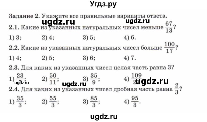 ГДЗ (Учебник) по математике 5 класс Козлов В.В. / глава 11 / параграф 4 / тесты. задание / 2