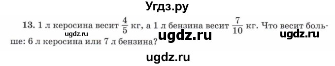 ГДЗ (Учебник) по математике 5 класс Козлов В.В. / глава 11 / параграф 5 / упражнение / 13