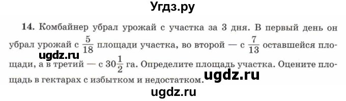 ГДЗ (Учебник) по математике 5 класс Козлов В.В. / глава 11 / параграф 5 / упражнение / 14