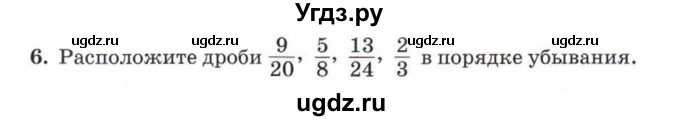 ГДЗ (Учебник) по математике 5 класс Козлов В.В. / глава 11 / параграф 5 / упражнение / 6