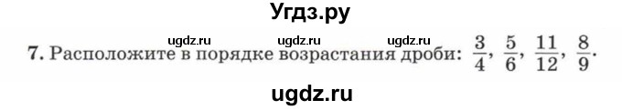 ГДЗ (Учебник) по математике 5 класс Козлов В.В. / глава 11 / параграф 5 / упражнение / 7