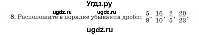 ГДЗ (Учебник) по математике 5 класс Козлов В.В. / глава 11 / параграф 5 / упражнение / 8