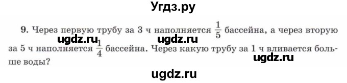 ГДЗ (Учебник) по математике 5 класс Козлов В.В. / глава 11 / параграф 5 / упражнение / 9