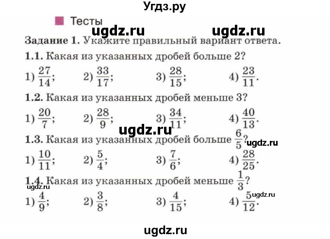 ГДЗ (Учебник) по математике 5 класс Козлов В.В. / глава 11 / параграф 5 / тесты. задание / 1