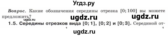 ГДЗ (Учебник) по математике 5 класс Козлов В.В. / глава 11 / вопросы и задания. параграф / 1(продолжение 6)