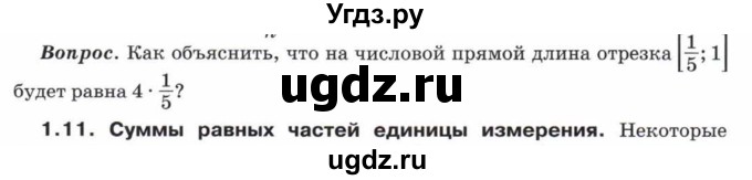 ГДЗ (Учебник) по математике 5 класс Козлов В.В. / глава 11 / вопросы и задания. параграф / 1(продолжение 12)