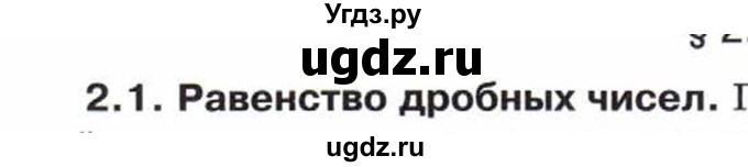 ГДЗ (Учебник) по математике 5 класс Козлов В.В. / глава 11 / вопросы и задания. параграф / 2