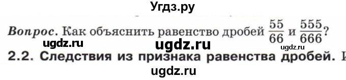 ГДЗ (Учебник) по математике 5 класс Козлов В.В. / глава 11 / вопросы и задания. параграф / 2(продолжение 2)