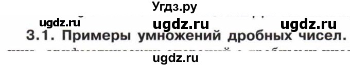 ГДЗ (Учебник) по математике 5 класс Козлов В.В. / глава 11 / вопросы и задания. параграф / 3