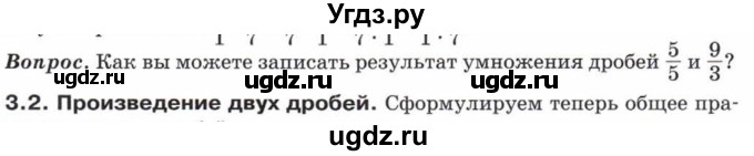 ГДЗ (Учебник) по математике 5 класс Козлов В.В. / глава 11 / вопросы и задания. параграф / 3(продолжение 2)