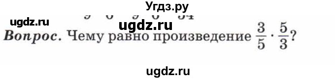 ГДЗ (Учебник) по математике 5 класс Козлов В.В. / глава 11 / вопросы и задания. параграф / 3(продолжение 3)