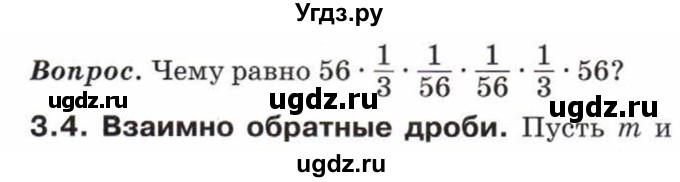 ГДЗ (Учебник) по математике 5 класс Козлов В.В. / глава 11 / вопросы и задания. параграф / 3(продолжение 5)