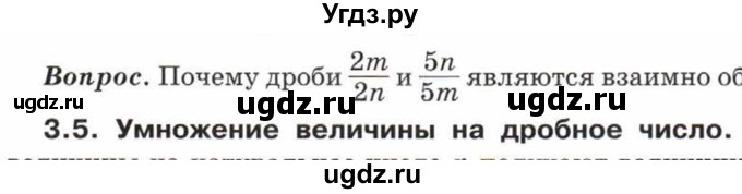 ГДЗ (Учебник) по математике 5 класс Козлов В.В. / глава 11 / вопросы и задания. параграф / 3(продолжение 6)