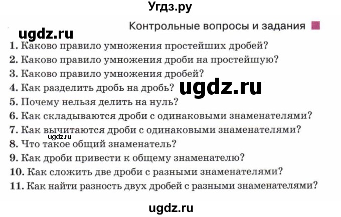 ГДЗ (Учебник) по математике 5 класс Козлов В.В. / глава 11 / вопросы и задания. параграф / 3(продолжение 14)