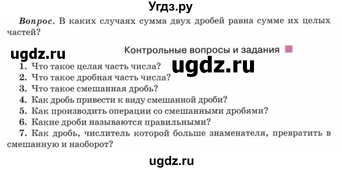 ГДЗ (Учебник) по математике 5 класс Козлов В.В. / глава 11 / вопросы и задания. параграф / 4(продолжение 3)