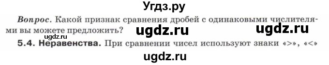 ГДЗ (Учебник) по математике 5 класс Козлов В.В. / глава 11 / вопросы и задания. параграф / 5(продолжение 5)