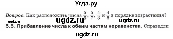 ГДЗ (Учебник) по математике 5 класс Козлов В.В. / глава 11 / вопросы и задания. параграф / 5(продолжение 6)