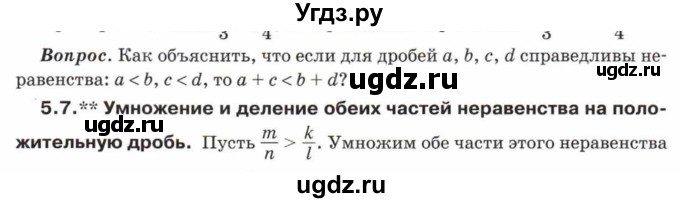 ГДЗ (Учебник) по математике 5 класс Козлов В.В. / глава 11 / вопросы и задания. параграф / 5(продолжение 8)