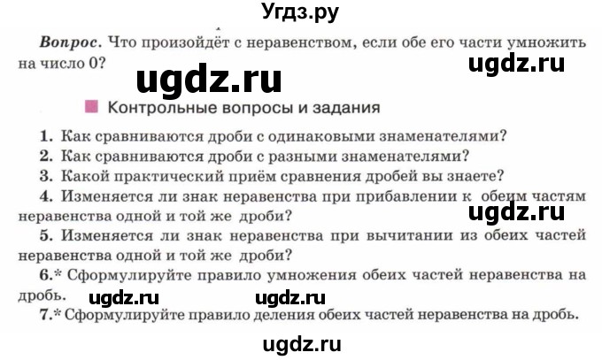 ГДЗ (Учебник) по математике 5 класс Козлов В.В. / глава 11 / вопросы и задания. параграф / 5(продолжение 9)