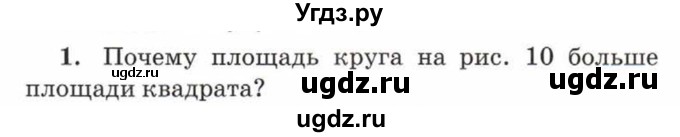 ГДЗ (Учебник) по математике 5 класс Козлов В.В. / глава 12 / параграф 1 / упражнение / 1