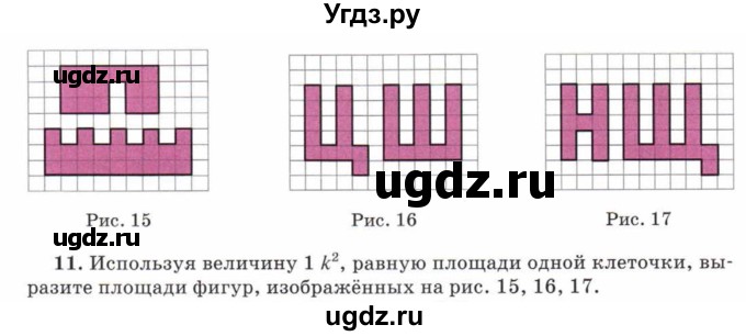 ГДЗ (Учебник) по математике 5 класс Козлов В.В. / глава 12 / параграф 1 / упражнение / 11