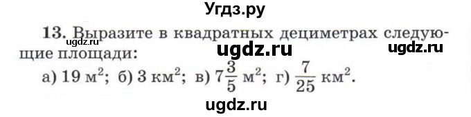 ГДЗ (Учебник) по математике 5 класс Козлов В.В. / глава 12 / параграф 1 / упражнение / 13