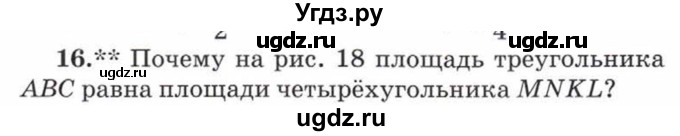 ГДЗ (Учебник) по математике 5 класс Козлов В.В. / глава 12 / параграф 1 / упражнение / 16