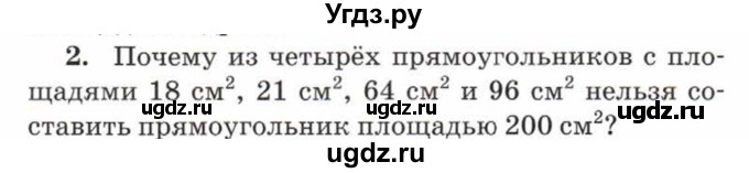 ГДЗ (Учебник) по математике 5 класс Козлов В.В. / глава 12 / параграф 1 / упражнение / 2