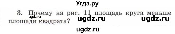 ГДЗ (Учебник) по математике 5 класс Козлов В.В. / глава 12 / параграф 1 / упражнение / 3