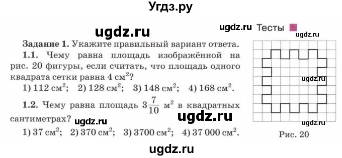 ГДЗ (Учебник) по математике 5 класс Козлов В.В. / глава 12 / параграф 1 / тесты. задание / 1