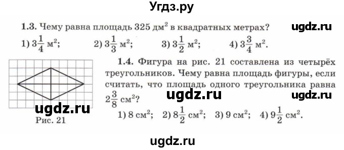 ГДЗ (Учебник) по математике 5 класс Козлов В.В. / глава 12 / параграф 1 / тесты. задание / 1(продолжение 2)