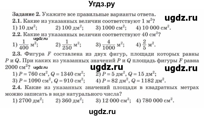 ГДЗ (Учебник) по математике 5 класс Козлов В.В. / глава 12 / параграф 1 / тесты. задание / 2